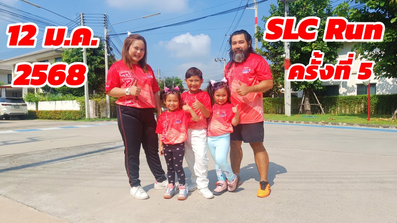 เชิญชวนกิจกรรม SLC RUN ครั้งที่ 5 เดิน-วิ่ง มินิมาราธอน โรงเรียนเซนต์หลุยส์ ฉะเชิงเทรา