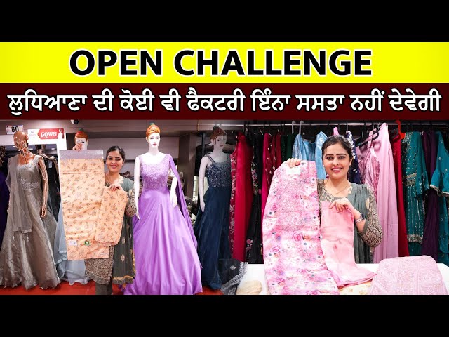 OPEN CHALLANGE !!! 📢|| ਲੁਧਿਆਣਾ ਦੀ ਕੋਈ ਵੀ ਫੈਕਟਰੀ ਇੰਨਾ ਸਸਤਾ ਨਹੀਂ ਦੇਵੇਗੀ || Ludhiana Wholesale Market