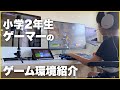 小学生ゲーマーのデスク周り紹介 フォートナイト ゲーミングPC 自作 キーマウ