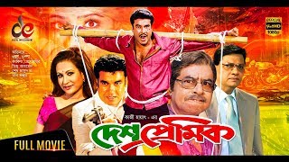 Desh Premik | Bangla New Movie 2018 | Manna, Champa, Alamgir, Mizu Ahmed |  Movie