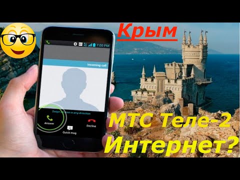 Мобильная связь в Крыму 2021! Ваши сети Не ловят! Что делать?