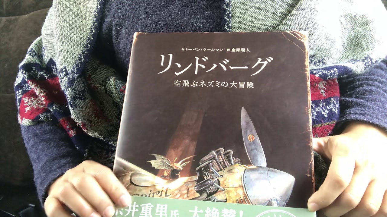 絵本紹介 リンドバーグ 空飛ぶネズミの大冒険 読み聞かせオススメ絵本 男子受けしますよ Youtube 絵本紹介 リンドバーグ 空飛ぶネズミの大冒険 読み聞かせオススメ絵本 男子受けしますよ Youtube