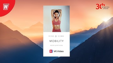 MOBILITY с Марией  Шамгуновой | 16 июля 2023 | Онлайн-тренировки World Class