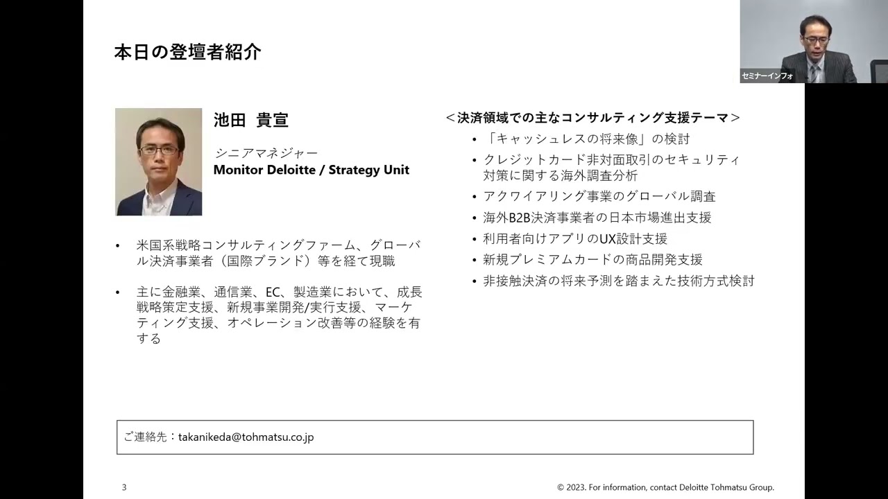リバイバル配信】企業が抱える課題解決のカギをにぎる『企業間決済』の新潮流セミナー｜過去セミナー｜金融・保険・医療セミナー運営のセミナーインフォ