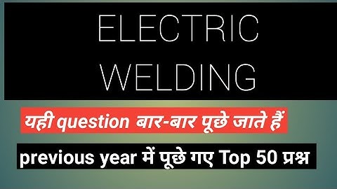 ELECTRICAL WELDING || UEE || objective questions ||by jitendra sir ||