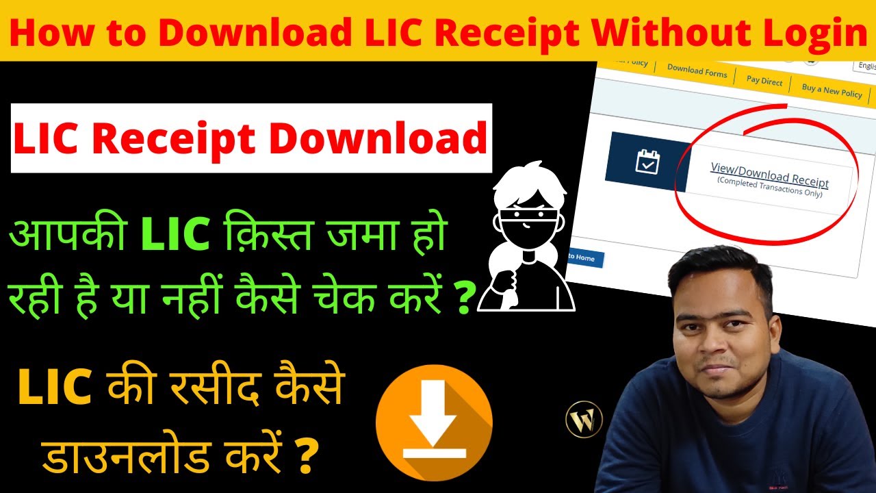 How to download LIC premium receipt LIC receipt download kaise karen