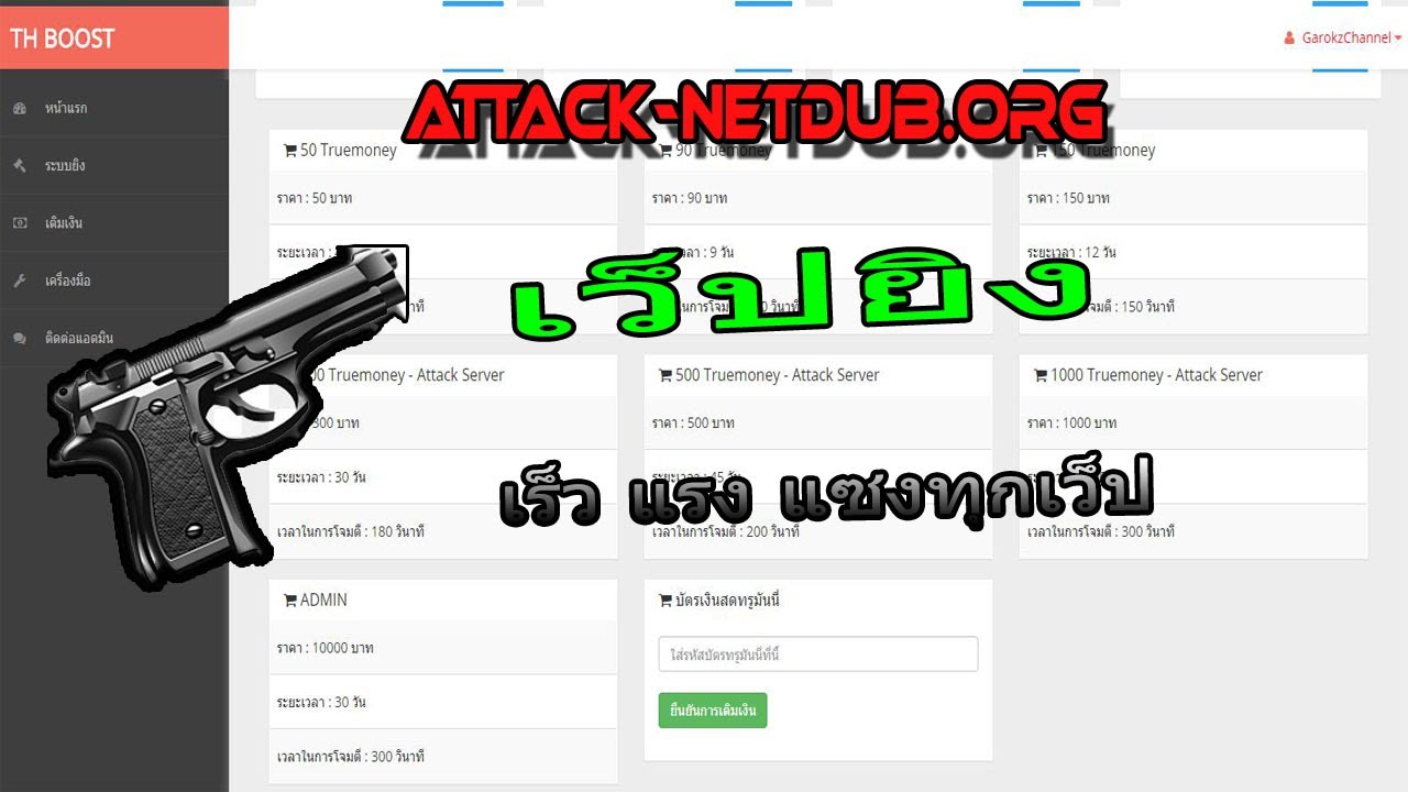 วิธียิงไอพี  2022  Attack net dub -  เว็ปยิง สุดแรง! [ ยิงเซิฟ,ยิงเน็ต,ยิงท็อค,ยิงเว็ป ]