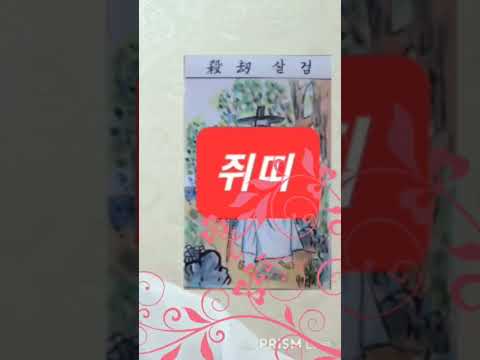 <strong>쥐띠</strong> 오늘의운세 2024년10월15일 화요일 띠별운세 #운세 #오늘의운세