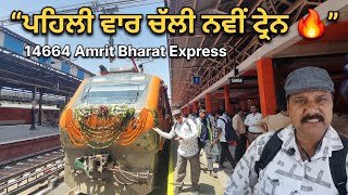 14664/63 Amritsar -New Jalpaiguri Amrit Bharat...