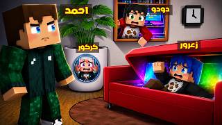 فلم ماين كرافت : مقر زعرور السري تحت الارض و كركور يبني اخطر مقر في الغسالة ( دودو خائف ) 🔥😂