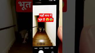 लड़की के कैमरे में कैद हुआ भूत😨! सच देखकर डर जाओगे😱#horrorstories #shorts #viral