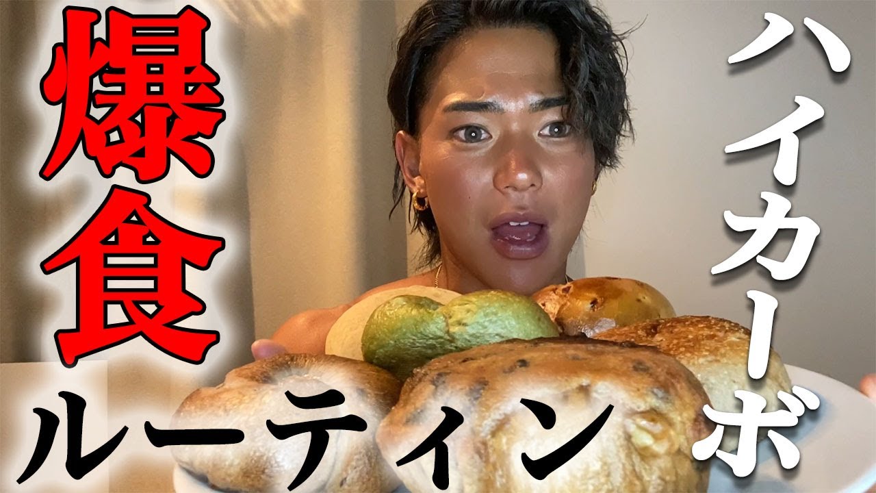 【爆食ルーティン】クリーンな食事で爆食チートしてみたらやばかった