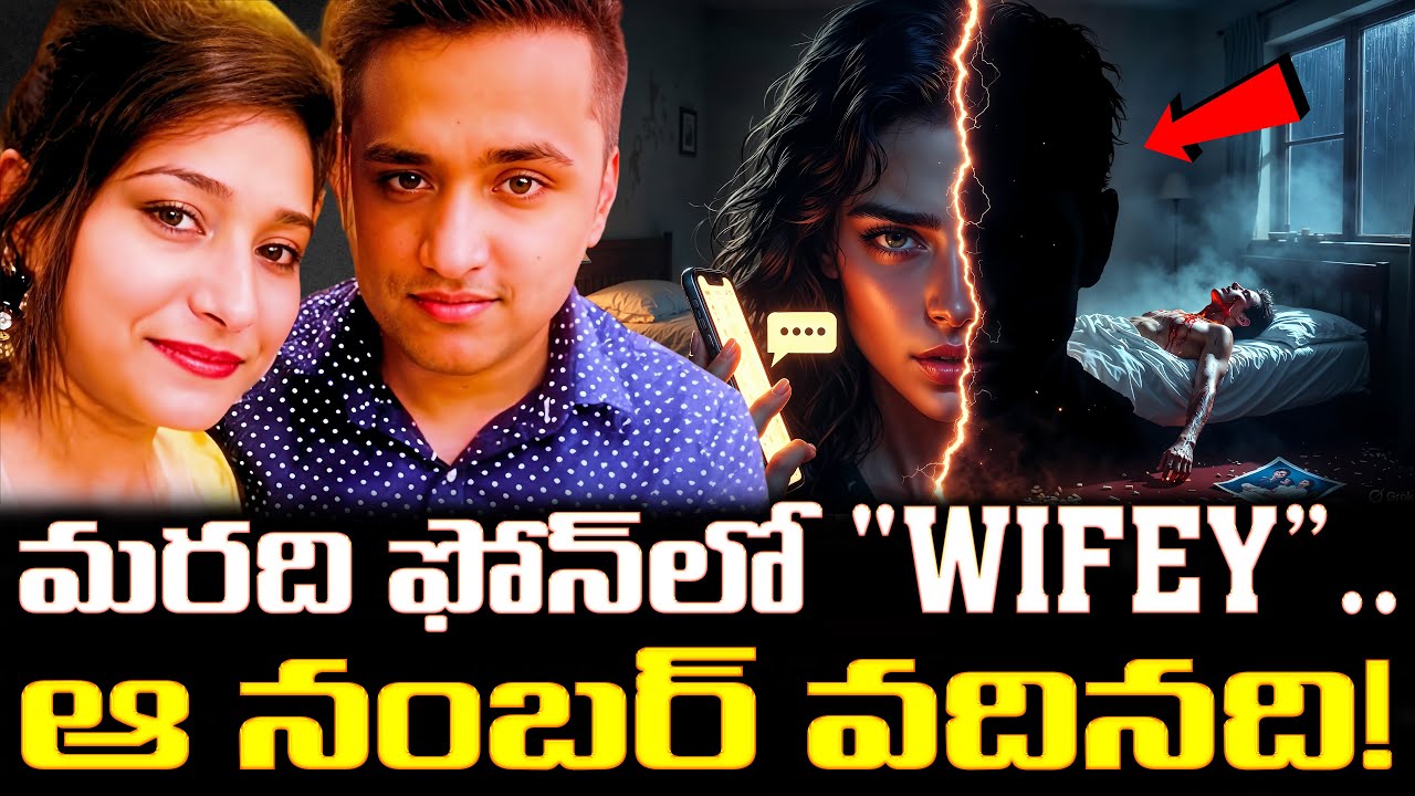 మరది ఫోన్‌లో 