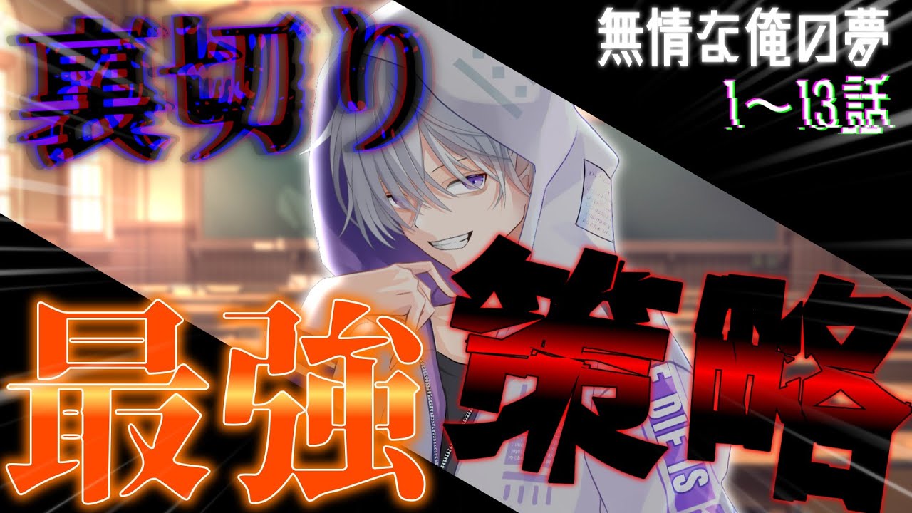 【ゆっくり茶番劇】　無情な俺の夢　総集編　1～13話