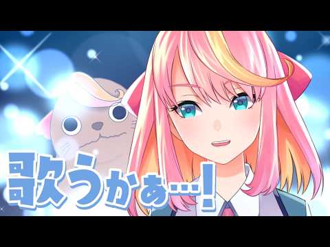 【歌枠】すぐ終わる歌枠【Vtuber/桃堂まひる】#初見歓迎