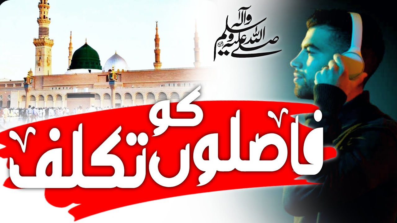 Ramzan New Naat 2024 | Faslon Ko Takalluf Hai hmse Agr | Ramadan special | Kubra Al Saud