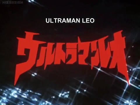 ウルトラマンレオ第44話 Ultraman Leo Episode 44 The Shooting Star From Hell