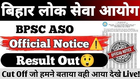 BPSC ASO EXAM 2025 || Official Notice|| Result Out😲 || Cut Off हिला के रख दिया || #bpsc 