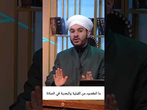 اشترك بالقناة ما المقصود من القبلية والبعدية في الصلاة