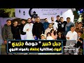 جبل كبير حومة جزيري أجواء إستثنائية من أطفال الحي إحتفالا بالمولد النبوي الشريف mp3