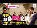 【座談会】ズバリICTのプロが予想！2021年日本の教育ICTはどうなるのか？｜新春スペシャル座談会 2021（前編）｜Teacher’s ［Shift］〜新しい学びと先生の働き方改革〜［新春SP］