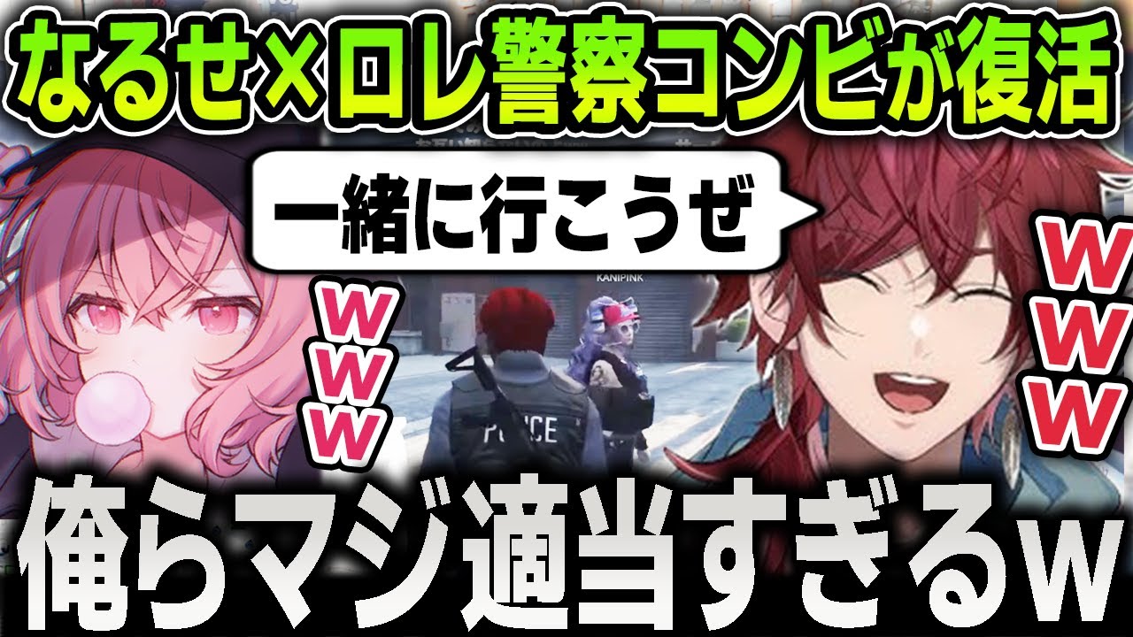 【#MADTOWN】あの伝説の最狂警察コンビが奇跡の復活を遂げ２人でバカしまくる面白すぎるローレンとなるせ【にじさんじ / 切り抜き / ローレン・イロアス / GTA5 MADTOWN (β)】