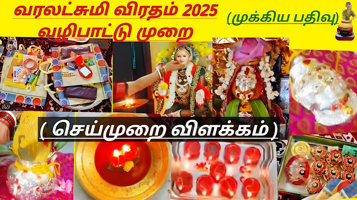 வரலட்சுமி விரதம் 2025 / விரத வழிப்பாட்டு முறை / செய்முறை விளக்கம் / step by step pooja procedure