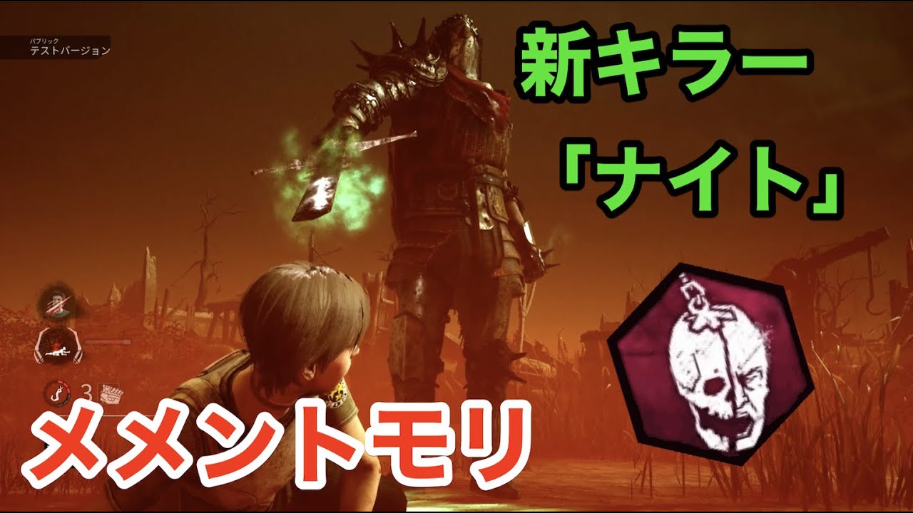 Dbd メメントモリとは やり方と発動条件 デッドバイデイライトモバイル 神ゲー攻略