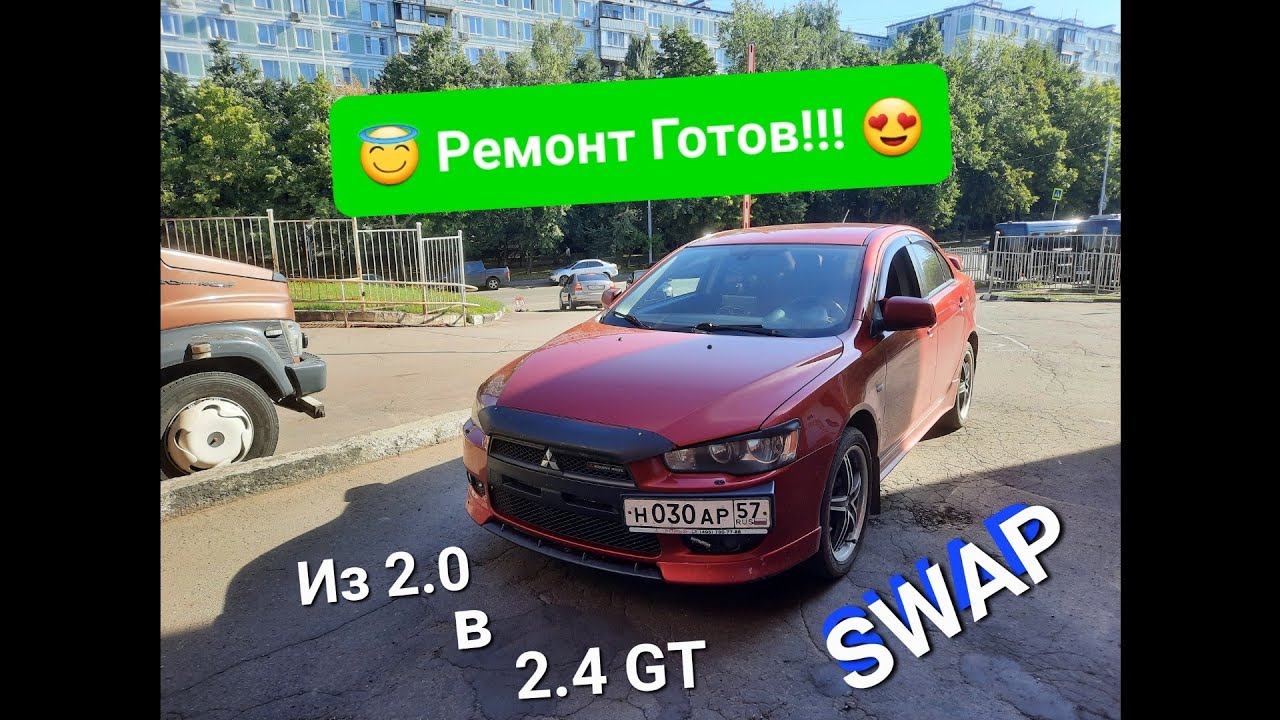 Свап lancer 10
