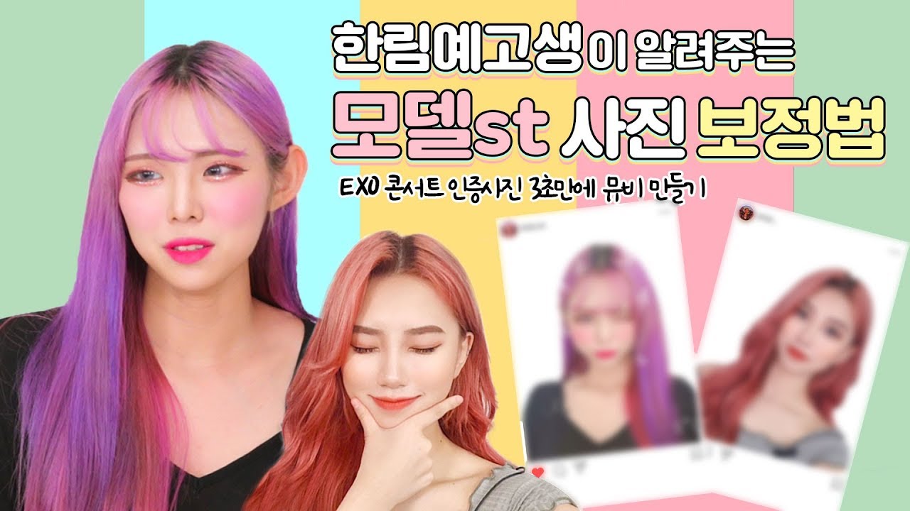 [딩뷰특별편] 한림예고생의 탈색 머리 보정법! 투톤 머리 셀카는 어떻게 보정함?