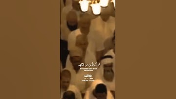 والسماء بنيناها بأيد وإنا لموسعون_سورة الذاريات_تلاوة عذبة بصوت الشيخ أ. د سعود الشريم_#quran