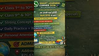 🎓 Admission Open smart Learning Corner 2026📞 7070116642👉 @smartstudycorner2026 #viral #tutorial