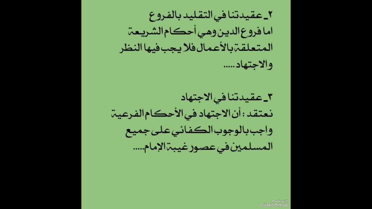 درس(٤٤)شرح عقائد الأمامية للشيخ المظفر(قده)/(٢_ عقيدتنا في التقليد بالفروع٣_ عقيدتنا في الاجتهاد)