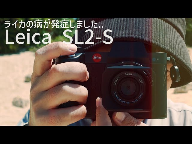 I've fallen ill with Leica [Leica SL2-S] - YouTube