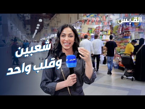 شهد المتروك في أول تقرير لها مع القبس الكويت والسعودية عينين في رأس