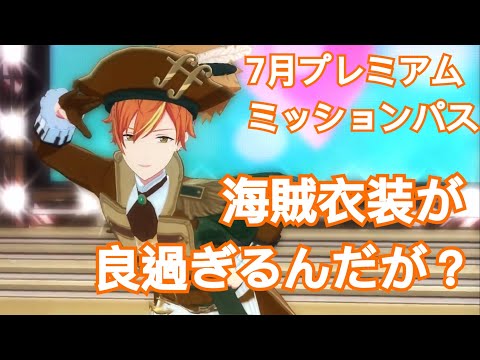 【プロセカ】神高男子(天馬司・東雲彰人・青柳冬弥・神代類)の4人に7月プレパス海賊衣装で踊って貰いました【3DMV】