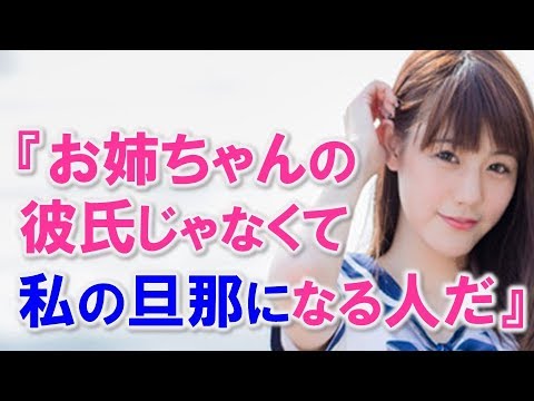 元カノに振られた俺(高2)は元カノ妹(中1)に慰められたが……。彼女は俺を初めて見たときに直感したらしい【馴れ初め 年下の女性 ツンデレ 家族 感動する話 スカッとする話】