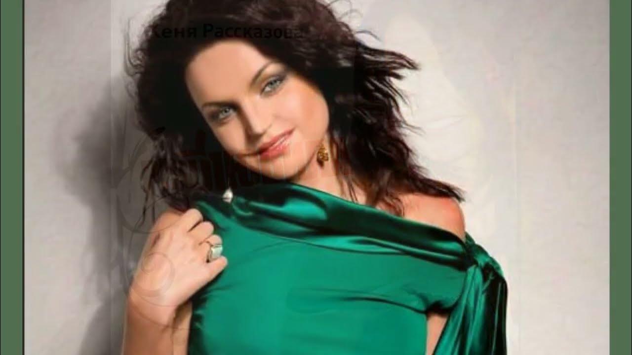 Евгения рассказова фото