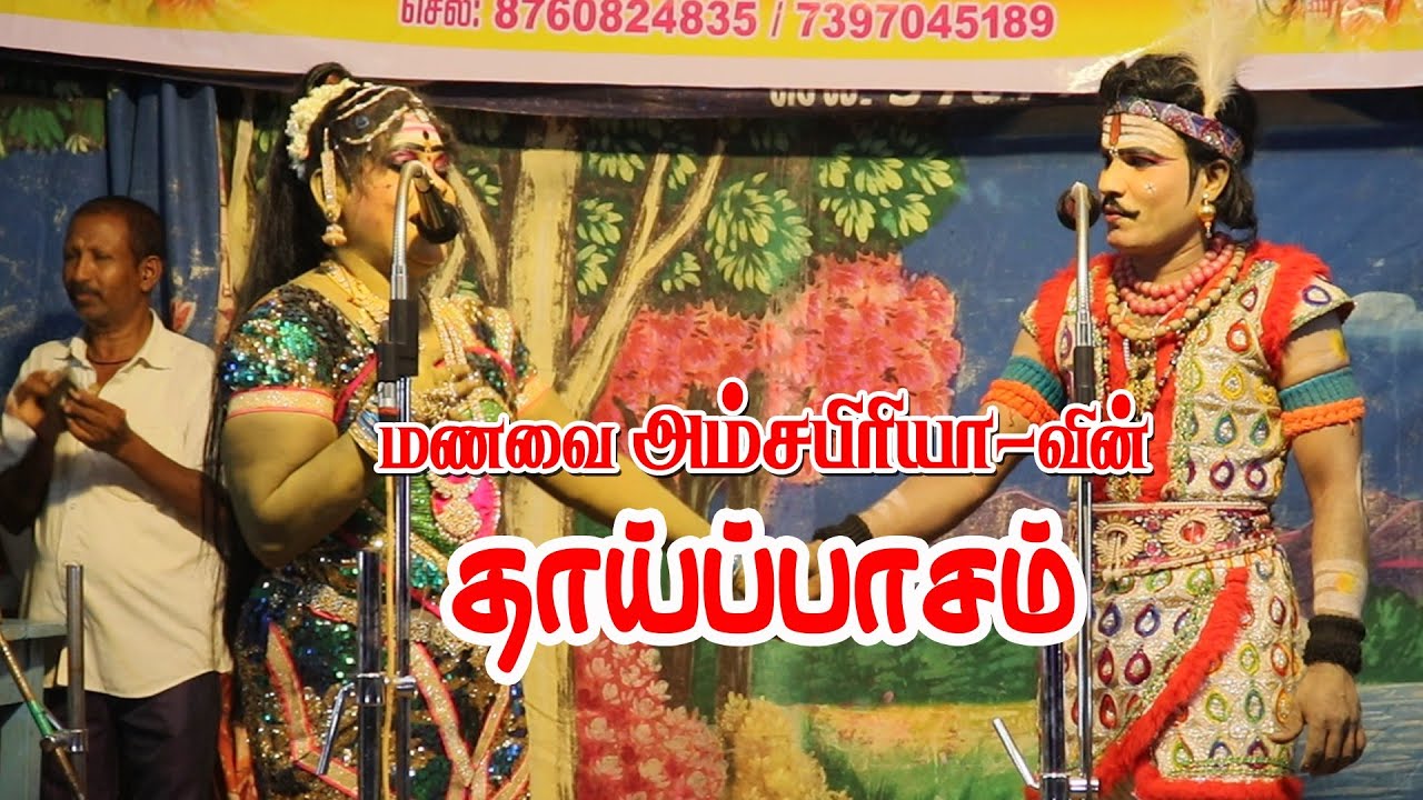 வெள்ளையம்மாளாக மணவை அம்சபிரியாவின் தாயின் பெருமையை சொல்லும் பாடல்கள் | KS MEDIA
