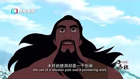 周易《易經》動畫 Episode 1  伏羲篇第01集：道的啟蒙 - 天天要聞