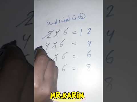 جدول الضرب بثواني رياضيات سادسيون تيك توك Maths Mathstricks ترند انستا معلومات اكسبلور