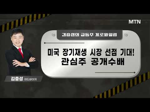 [급등수사본부] 국민성장펀드 5천억 투자 유치 확보 '리가켐바이오' vs  AI 기반 재생치료 플랫폼 업체 …