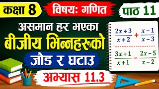 class 8 math unit 11 exercise 11.3 | math 8 unit 11.3 exercise | math 8 chapter 11 #math8 #math