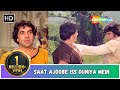 Saat ajoobe iss duniya mein  dharam veer  dharmendra  jeetendra  zeenat aman  frienship song