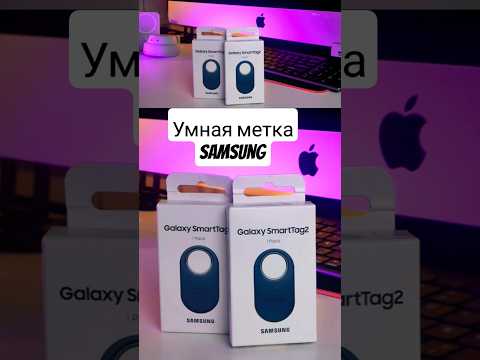 Умный брелок-метка Samsung для слежки?