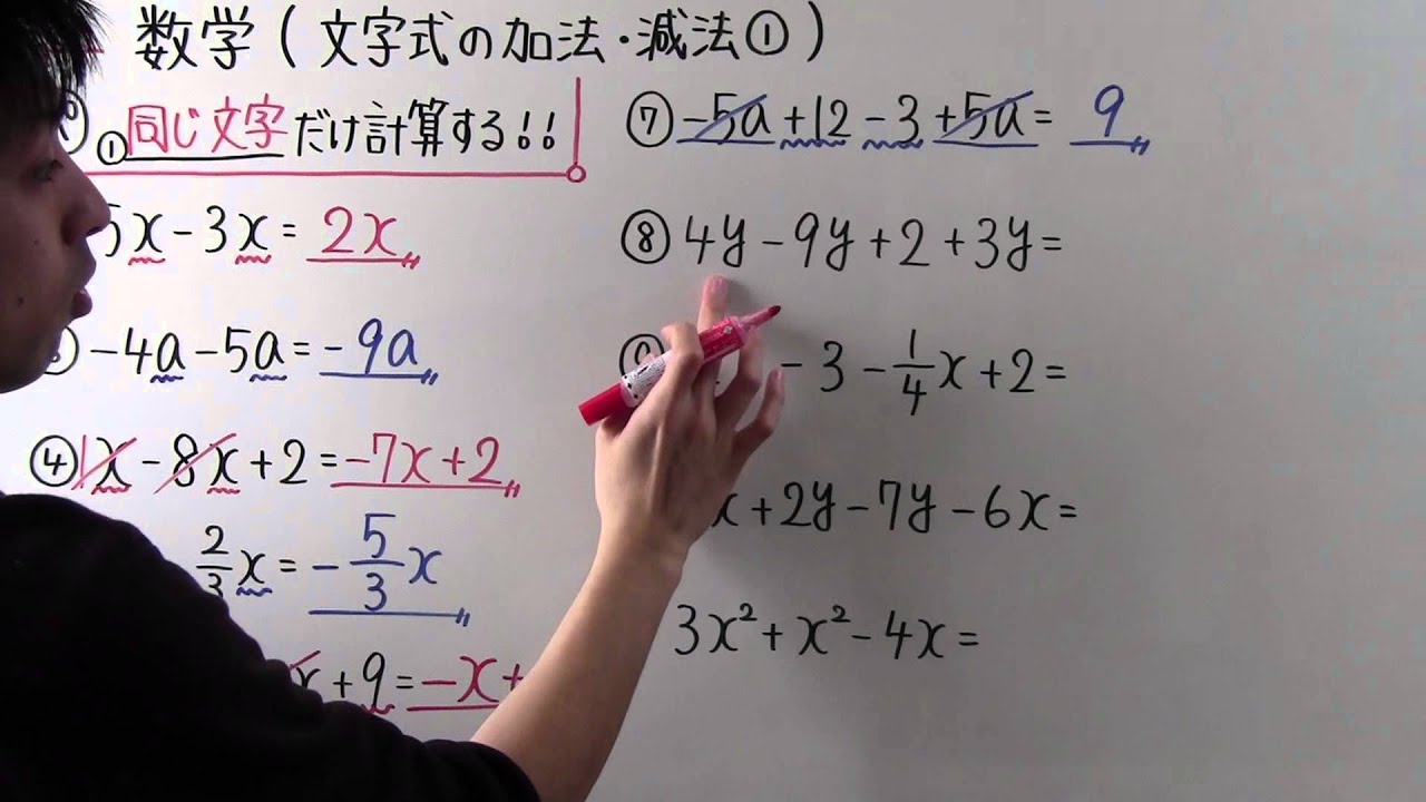 中1 数学 中1 19 文字式の加法 減法 Youtube