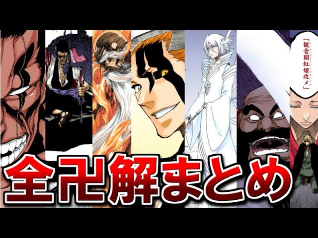 BLEACH] A compilation of all the Bankai that appeared in the