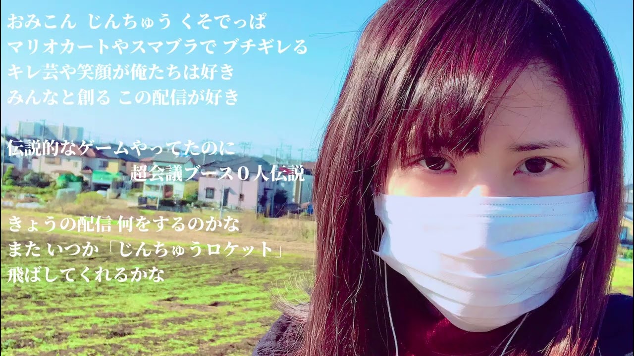 ♪「じんちゅう星人」(楽曲音声のみ)