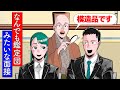 なんでも鑑定団みたいな面接【アニメ】【コント】