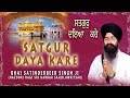 SATGUR DAYA KARE | BHAI SATINDER BEER SINGH JI (HAZOOR RAGI SRI DAR SAHIB, AMRITSAR)